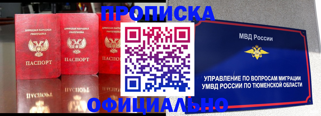 временная прописка в Долинске