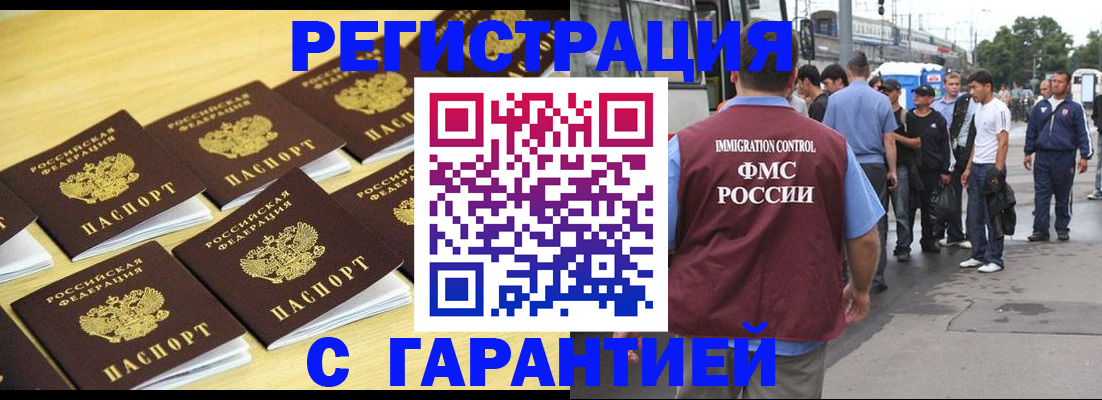 прописка для работы в Долинске