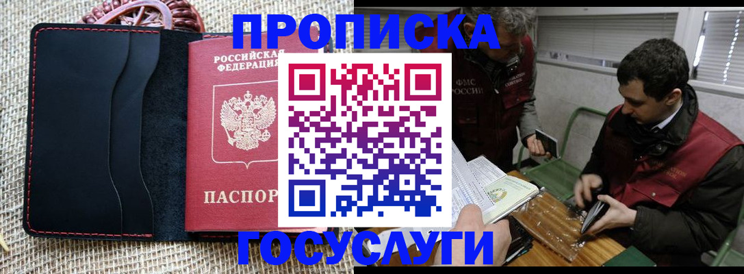 прописка для кредита в Долинске