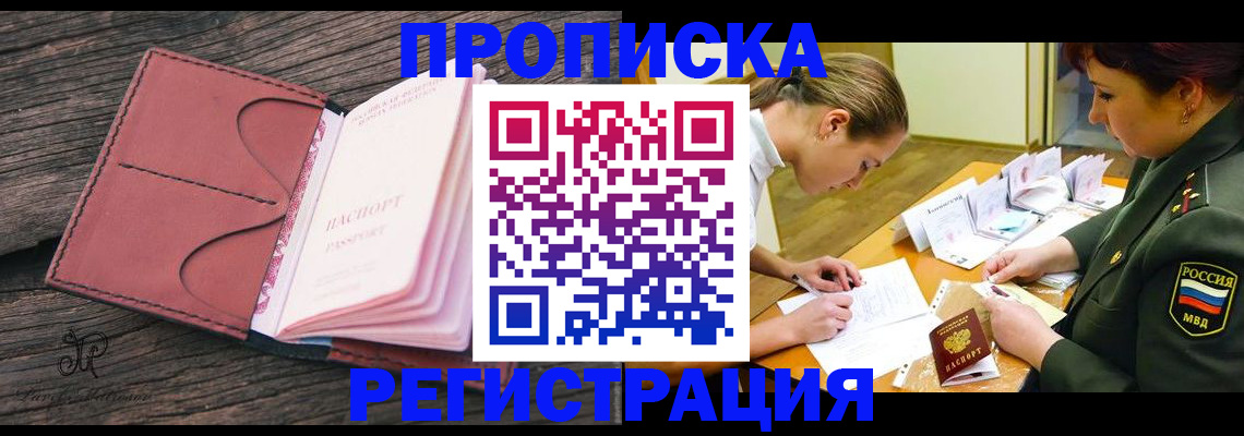 прописка гарантия в Долинске